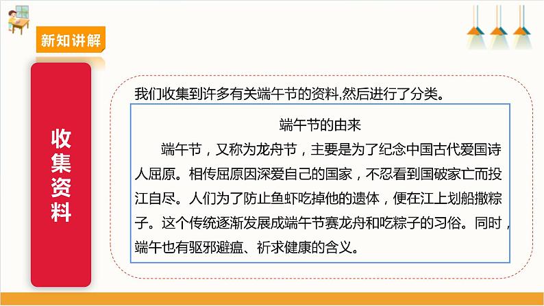【沪科版+贵州版】《小学综合实践活动》四年级第二学期《端午小考场》第6页