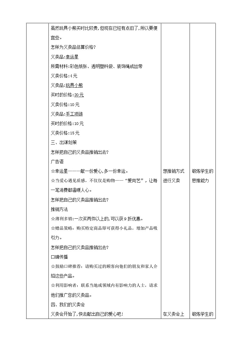 【沪科版+贵州版】《小学综合实践活动》四年级第二学期《爱心义卖会》课件第2页