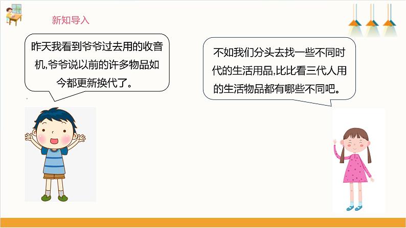 【沪科版+贵州版】《小学综合实践活动》四年级第二学期《新旧物品比一比》第5页