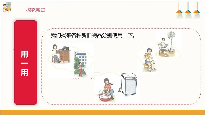 【沪科版+贵州版】《小学综合实践活动》四年级第二学期《新旧物品比一比》第7页