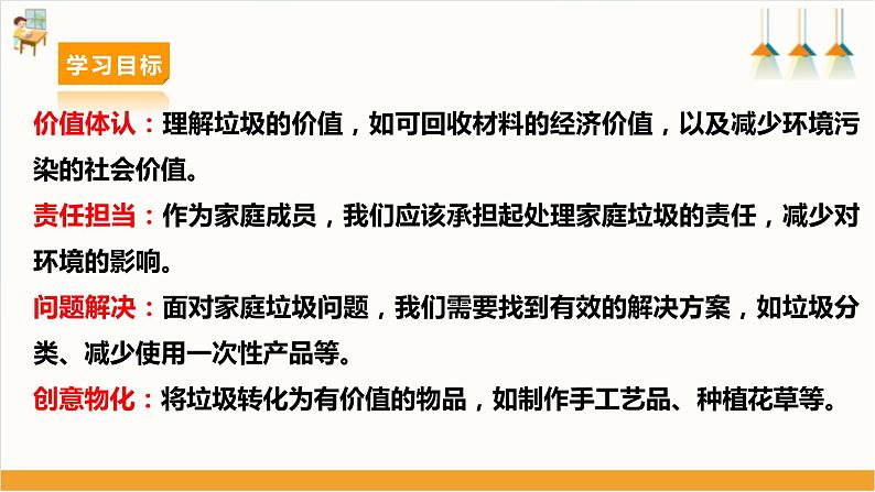 第10课 关注身边的垃圾·侦察家庭垃圾第3页