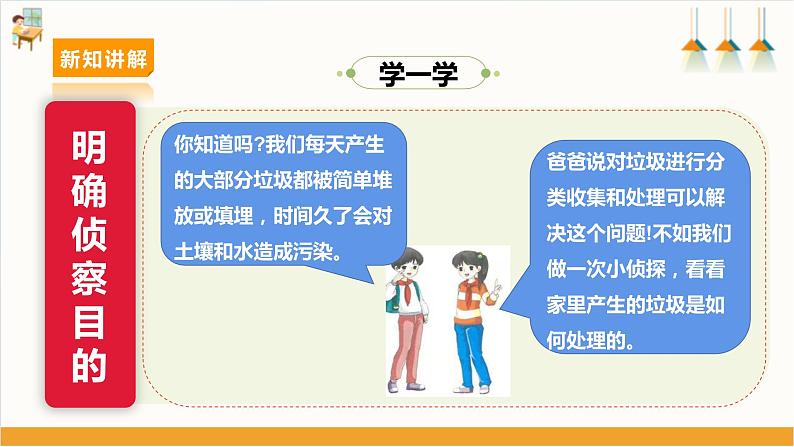 第10课 关注身边的垃圾·侦察家庭垃圾第7页