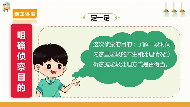 第10课 关注身边的垃圾·侦察家庭垃圾第8页