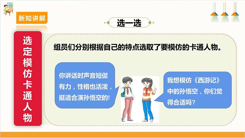 【沪科·黔科版】三下综合实践 欢乐卡通地带 活动一《猜猜我是谁》课件+教案+素材08