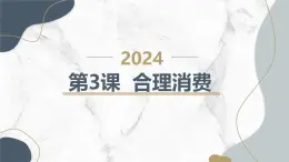 安徽大学版小学五年级上册综合实践活动第3课合理消费【课件】