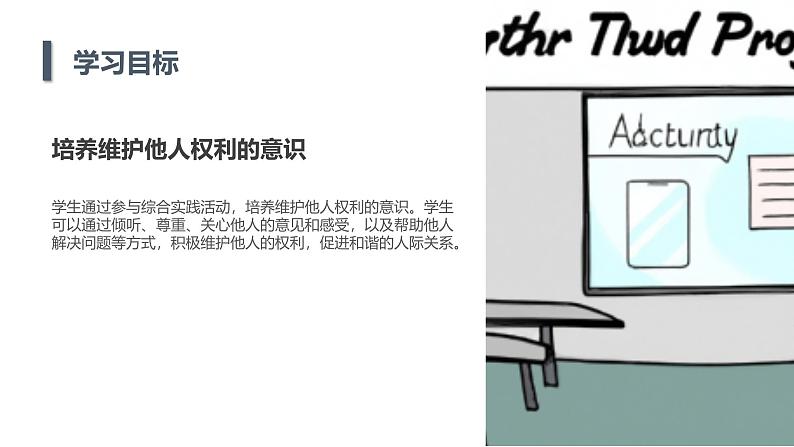 安徽大学版小学五年级下册综合实践活动第4课维护我们的权利(课件)07
