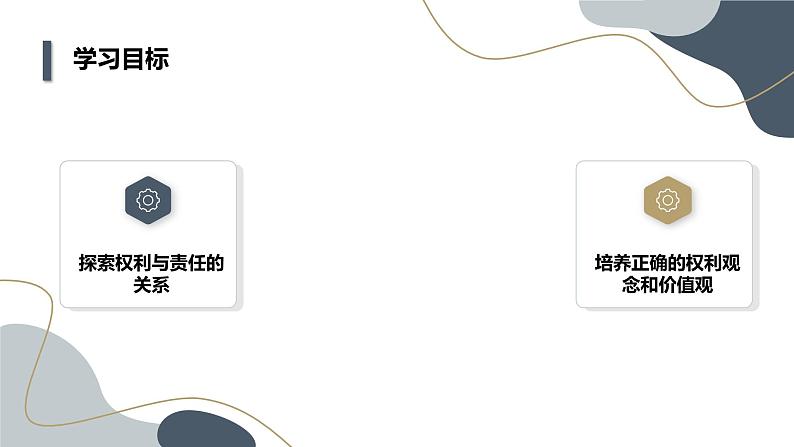 安徽大学版小学五年级下册综合实践活动第4课维护我们的权利(课件)08