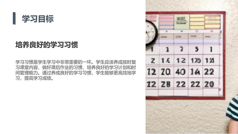 安徽大学版小学五年级上册综合实践活动第4课好习惯靠养成(课件)05