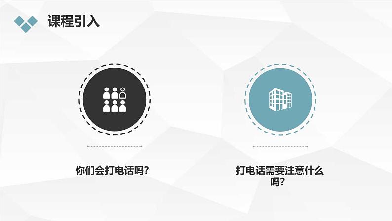 安徽大学版小学五年级下册综合实践活动第2课学会打电话(课件)05