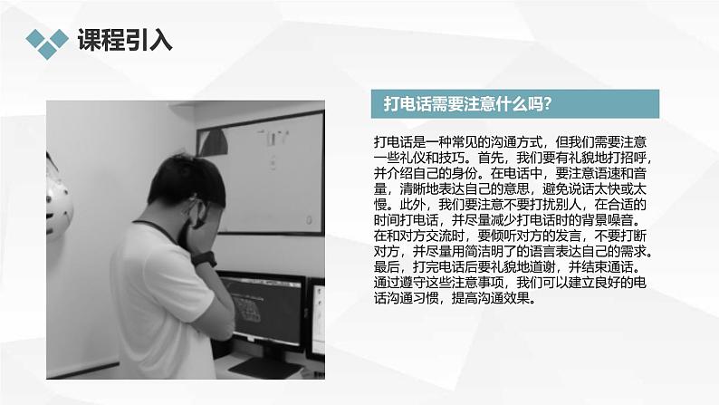 安徽大学版小学五年级下册综合实践活动第2课学会打电话(课件)07
