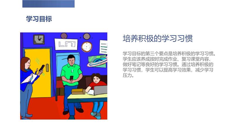 安徽大学版小学五年级上册综合实践活动第4课养成学习好习惯(课件)07