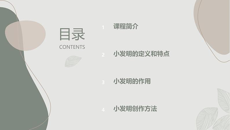 安徽大学版小学五年级上册综合实践活动第2课小发明大天地(课件)02