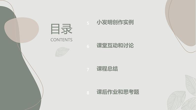 安徽大学版小学五年级上册综合实践活动第2课小发明大天地(课件)03