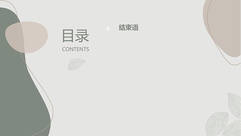 安徽大学版小学五年级上册综合实践活动第2课小发明大天地(课件)04