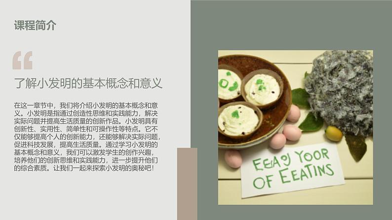 安徽大学版小学五年级上册综合实践活动第2课小发明大天地(课件)07
