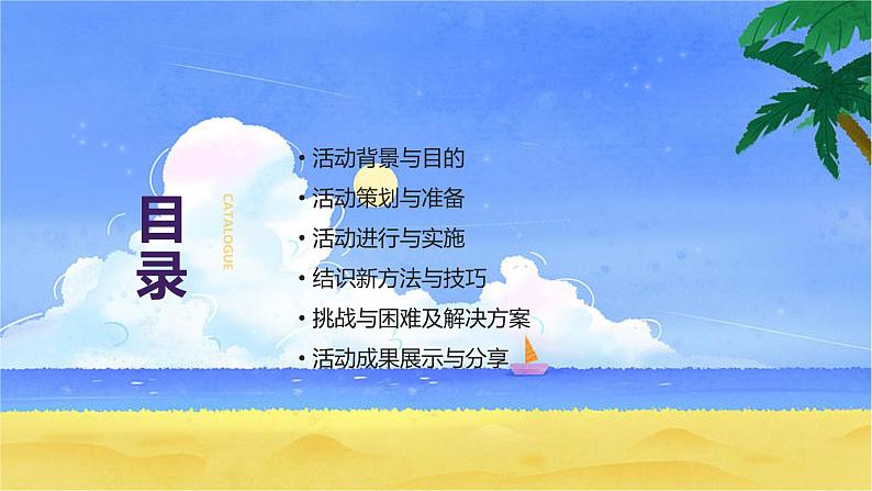 结识新朋友(课件)-2024-2025 学年一年级上册综合实践活动苏少版02