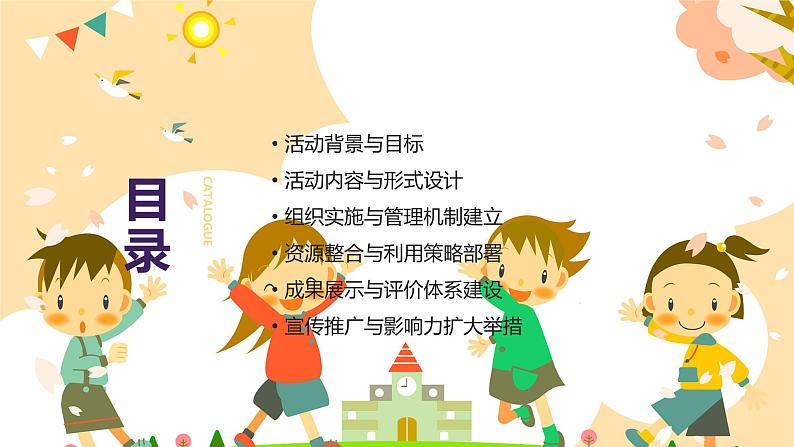劳动创造幸福(课件)-2023-2024 学年三年级下册综合实践活动皖教版第2页