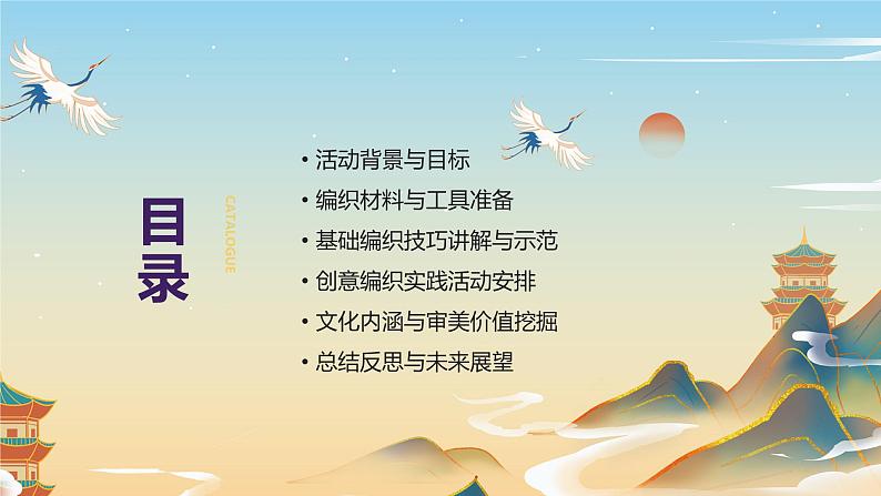 趣味小编织(课件)-2023-2024 学年三年级下册综合实践活动皖教版第2页
