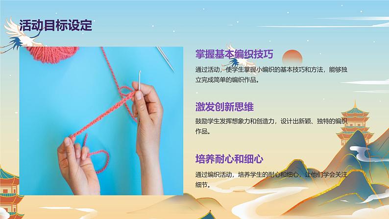 趣味小编织(课件)-2023-2024 学年三年级下册综合实践活动皖教版第5页