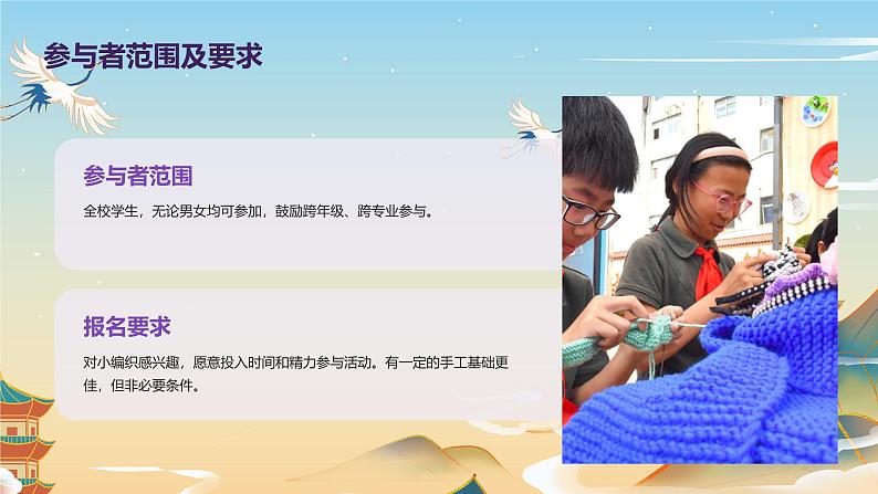趣味小编织(课件)-2023-2024 学年三年级下册综合实践活动皖教版第6页