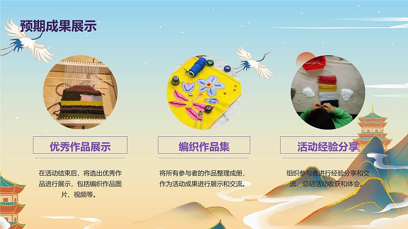 趣味小编织(课件)-2023-2024 学年三年级下册综合实践活动皖教版第7页
