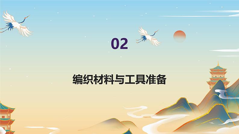 趣味小编织(课件)-2023-2024 学年三年级下册综合实践活动皖教版第8页