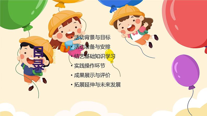 结艺小作坊(课件)-2023-2024 学年三年级下册综合实践活动皖教版第2页
