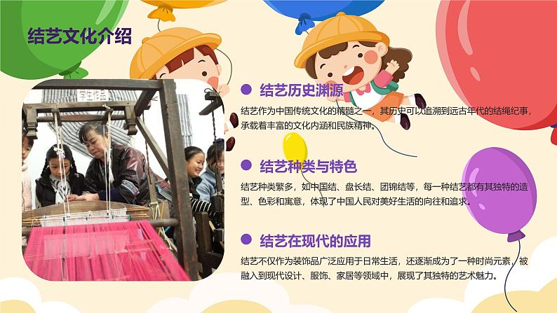 结艺小作坊(课件)-2023-2024 学年三年级下册综合实践活动皖教版第4页