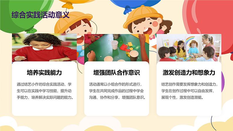结艺小作坊(课件)-2023-2024 学年三年级下册综合实践活动皖教版第5页