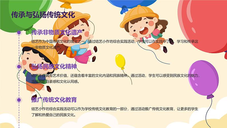 结艺小作坊(课件)-2023-2024 学年三年级下册综合实践活动皖教版第7页