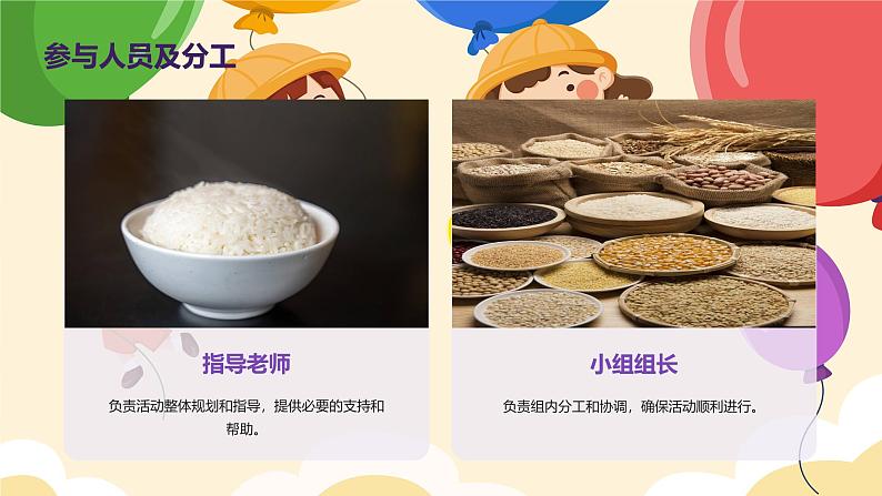 做米饭(课件)-2024-2025 学年四年级上册综合实践活动皖教版第7页