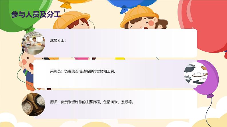 做米饭(课件)-2024-2025 学年四年级上册综合实践活动皖教版第8页