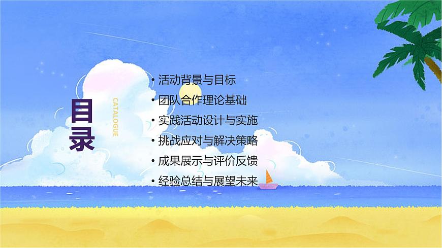 學(xué)會(huì)合作（課件）-2024-2025 學(xué)年四年級(jí)上冊(cè)綜合實(shí)踐活動(dòng)皖教版第2頁