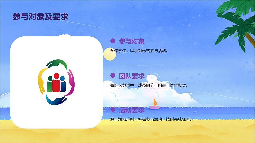 學(xué)會(huì)合作（課件）-2024-2025 學(xué)年四年級(jí)上冊(cè)綜合實(shí)踐活動(dòng)皖教版第7頁