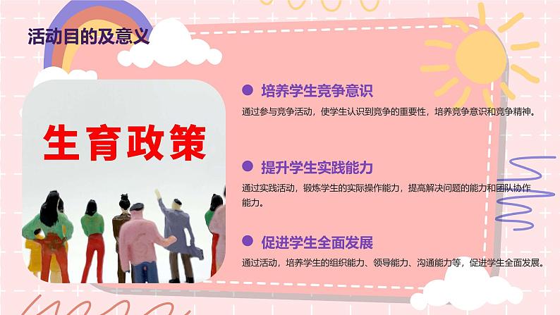 敢于竞争(课件)-2024-2025 学年四年级上册综合实践活动皖教版05