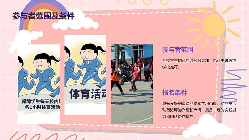 敢于竞争(课件)-2024-2025 学年四年级上册综合实践活动皖教版07
