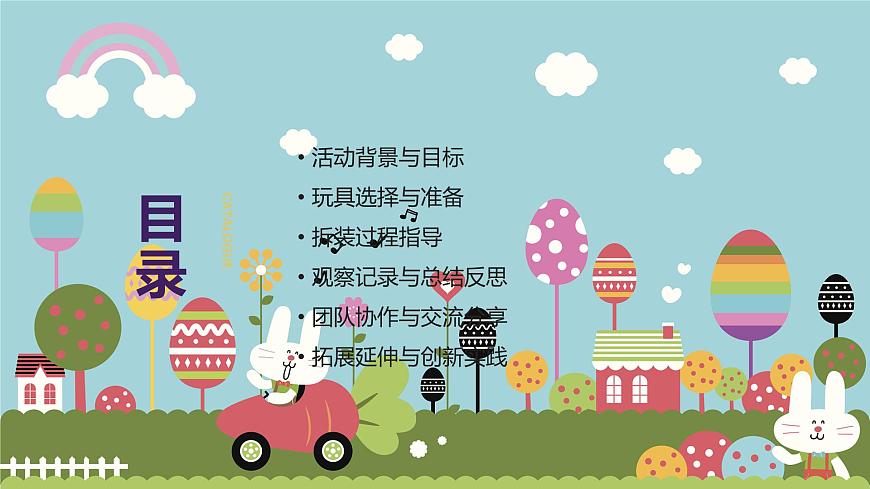 玩具拆裝（課件）-2024-2025 學(xué)年四年級上冊綜合實(shí)踐活動(dòng)皖教版第2頁