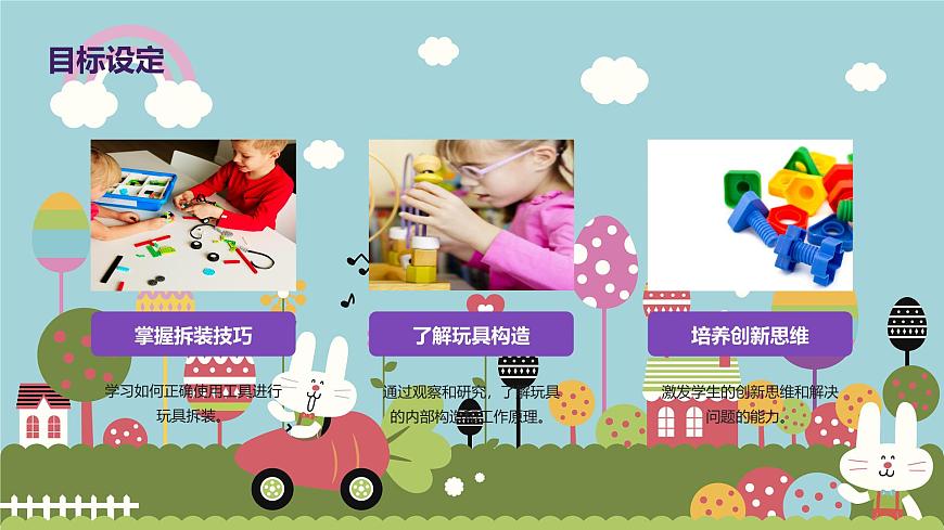 玩具拆裝（課件）-2024-2025 學(xué)年四年級上冊綜合實(shí)踐活動(dòng)皖教版第5頁