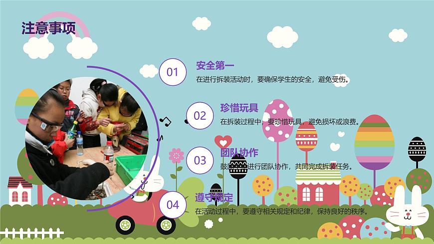 玩具拆裝（課件）-2024-2025 學(xué)年四年級上冊綜合實(shí)踐活動(dòng)皖教版第7頁