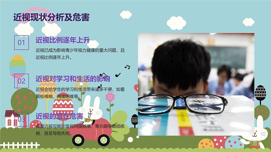 預(yù)防近視（課件）-2024-2025 學(xué)年四年級(jí)上冊(cè)綜合實(shí)踐活動(dòng)皖教版第4頁(yè)