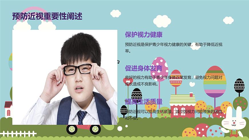 預(yù)防近視（課件）-2024-2025 學(xué)年四年級(jí)上冊(cè)綜合實(shí)踐活動(dòng)皖教版第5頁(yè)