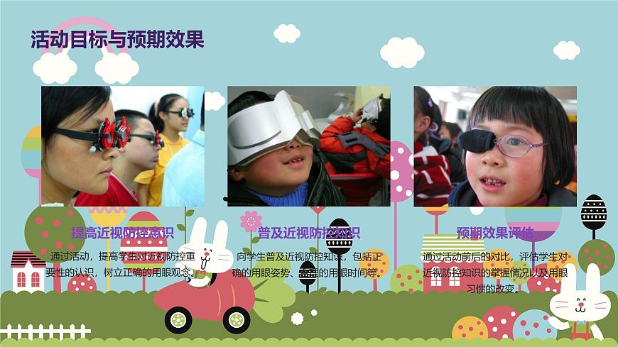 預(yù)防近視（課件）-2024-2025 學(xué)年四年級(jí)上冊(cè)綜合實(shí)踐活動(dòng)皖教版第6頁(yè)