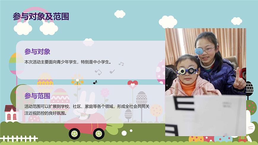 預(yù)防近視（課件）-2024-2025 學(xué)年四年級(jí)上冊(cè)綜合實(shí)踐活動(dòng)皖教版第7頁(yè)