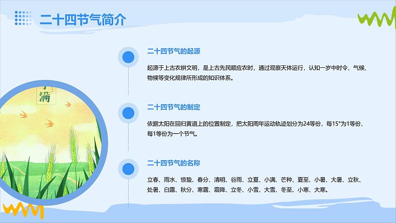 湘教版小学三年级下册综合实践活动 考察探究 跟着节气去探究 (课件)第4页