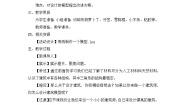 小学综合实践活动湘科版六年级设计制作建筑模型教案