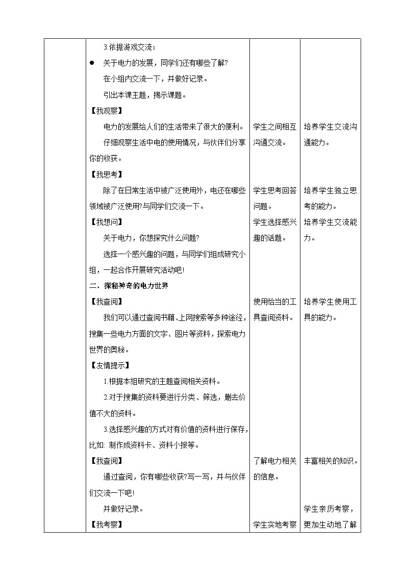 第三课 童眼看电力第2页