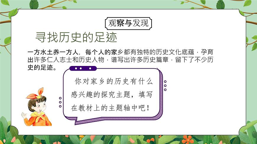 課件四年級下冊-綜合實踐第七單元第2頁