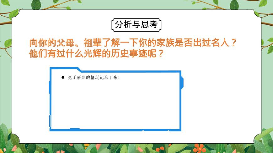 課件四年級下冊-綜合實踐第七單元第6頁