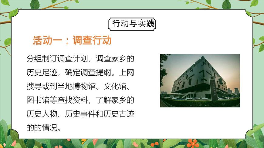 課件四年級下冊-綜合實踐第七單元第8頁