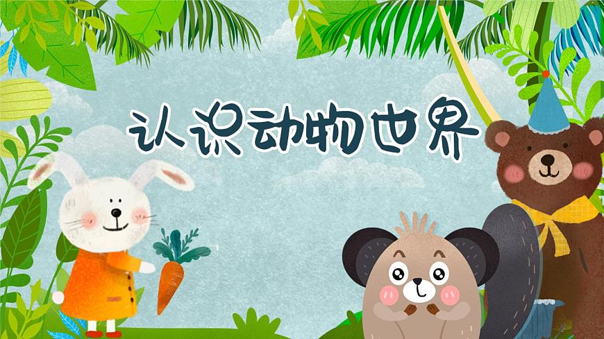 課件四年級(jí)下冊(cè)-綜合實(shí)踐第四單元第1頁
